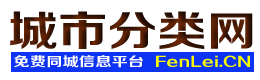 旌阳城市分类网